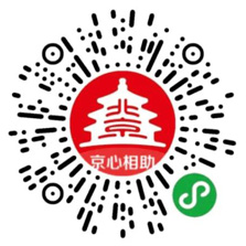 京心相助