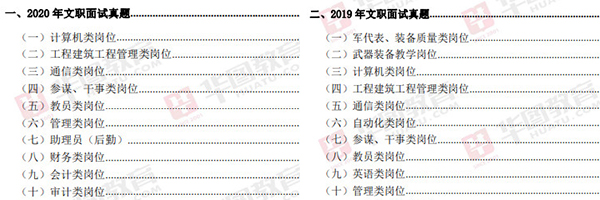 2021军队文职面试