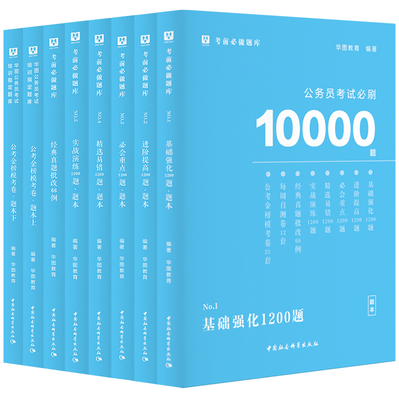 2020公务员10000题